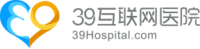 39 互联网医院